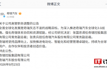 推进全球化 3.0 战略：奇瑞高管职务调整，原海外负责人张贵兵担任奇瑞汽车股份有限公司常务副总裁