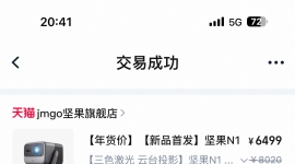 便宜出台坚果N1PRO三色激光投影