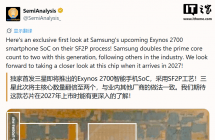 三星 Exynos 2700 芯片曝光：SF2P 工艺、双主核设计，Galaxy S27 系列手机首发 ...