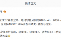 消息称本月 3 台高通第六代骁龙 8 超级至尊版新机登场，至高 10000mAh 电池