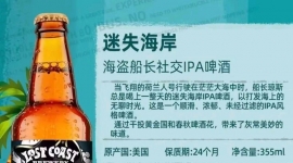 迷失海岸僵尸四倍IPA、海盗船长IPA、省一两百块；2小时快送到你手全云南物流