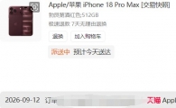 13100出iphone 18 promax 512 红色 有两台
