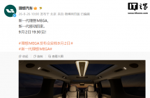 新一代理想 MEGA 官宣 9 月 2 日发布：半隐藏式门把手，内饰看齐全新理想 L9 ...