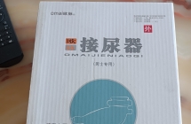 新的接尿器有需要低价15587070081
