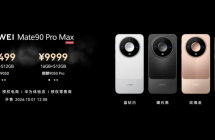 9499 元起华为 Mate 90 Pro Max 手机发布：麒麟 9050 Pro、连续可变光圈主摄、双层 OLED 面板