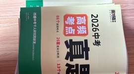 有需要初中中考教辅的朋友吗？