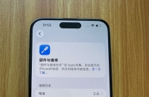 出个ip15PM