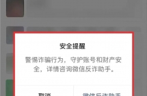 微信披露反诈案例：重庆一大爷险些损失 1421 万元