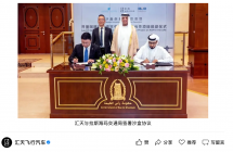 中国飞行汽车企业首次入驻阿联酋国家级官方监管沙盒，小鹏汇天与阿联酋战略合作启动