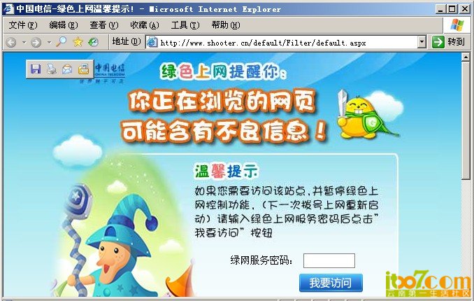 电信无耻