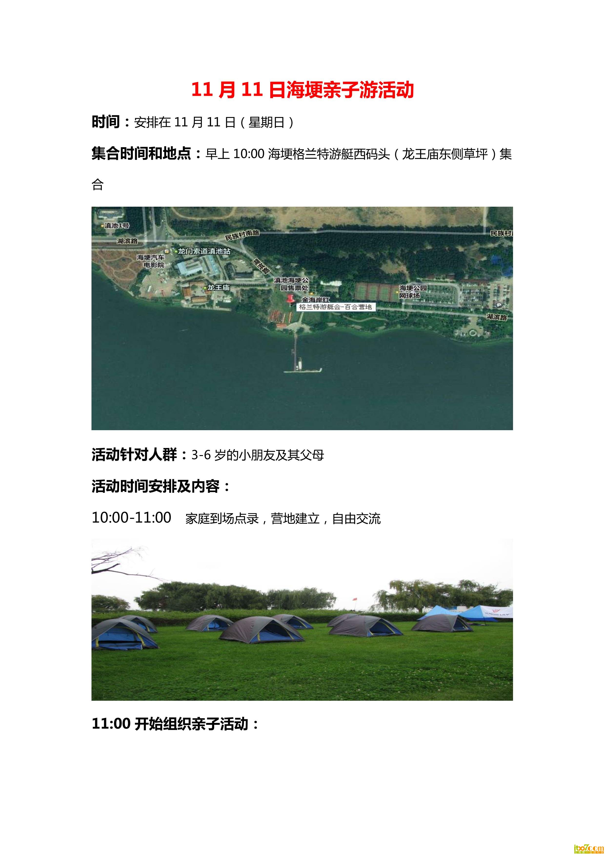 11月11日海埂亲子游活动(无公司资讯)_01.jpg