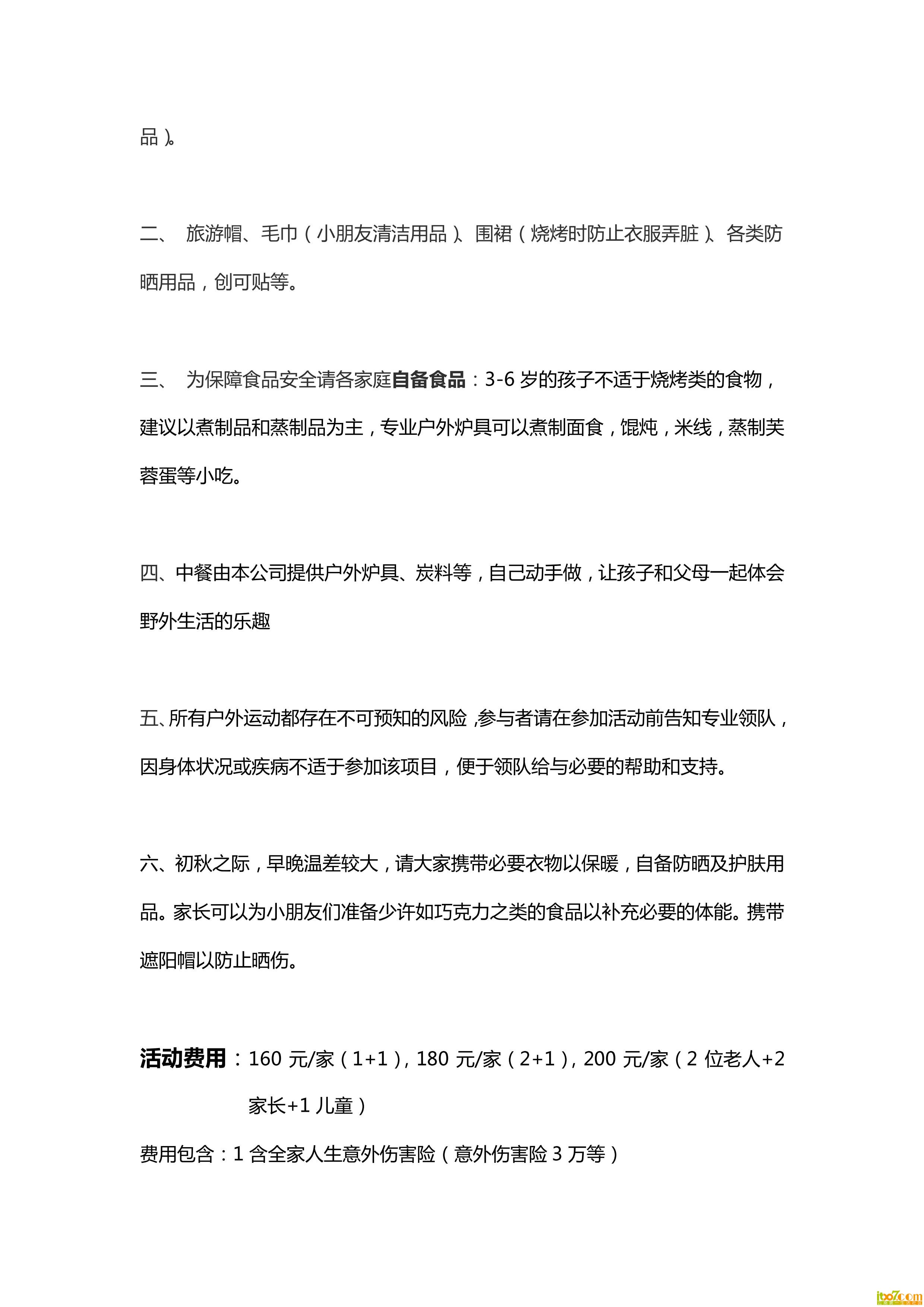 11月11日海埂亲子游活动(无公司资讯)_05.jpg