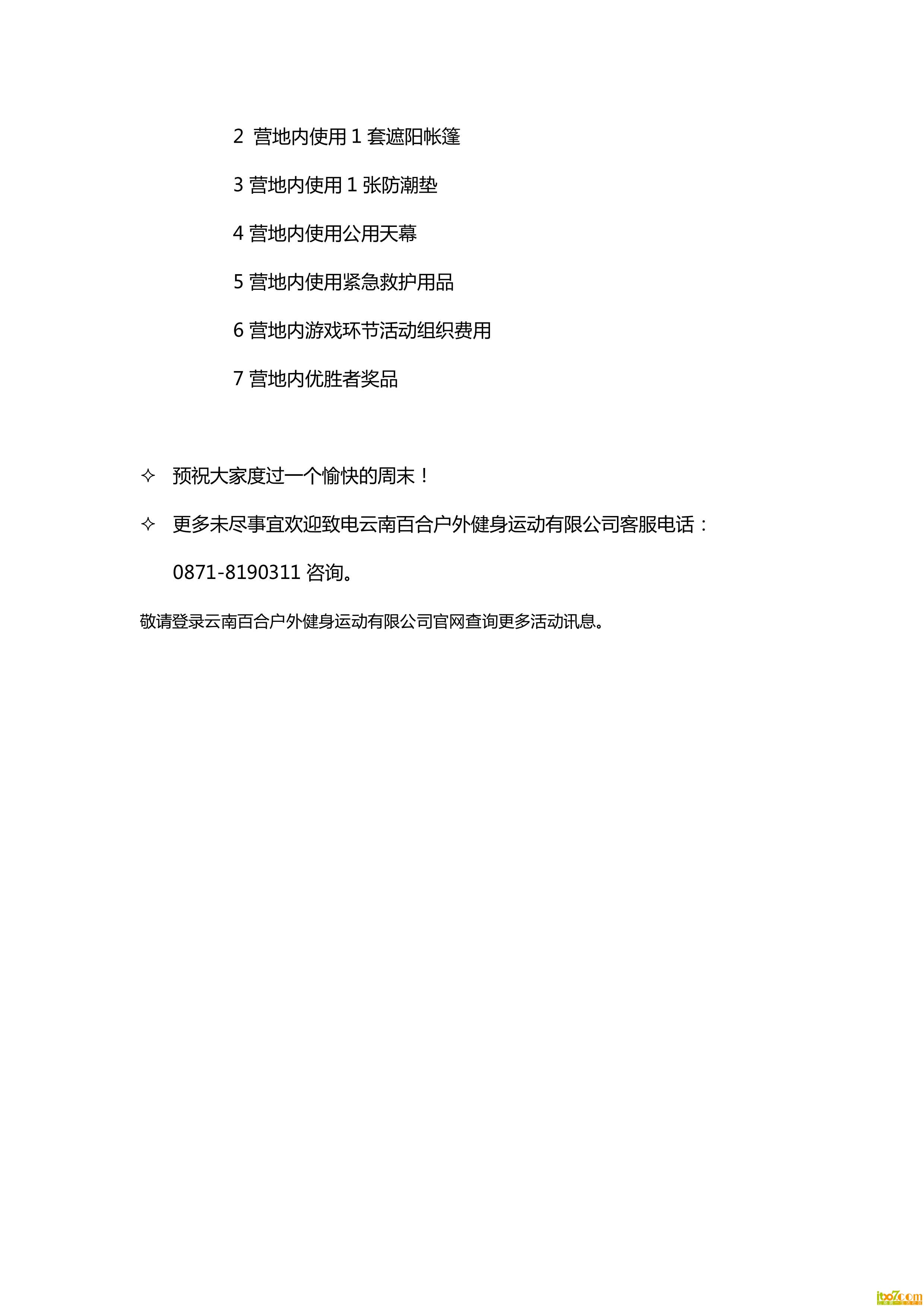 11月11日海埂亲子游活动(无公司资讯)_06.jpg