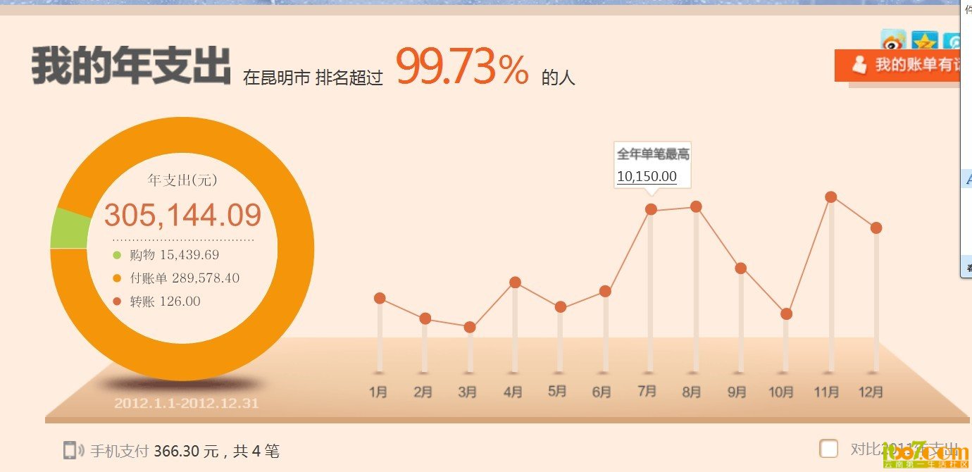 支付宝账单.jpg