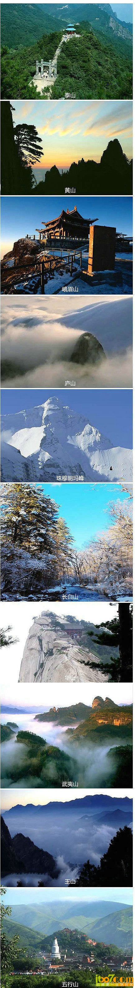 中华十大名山.jpg
