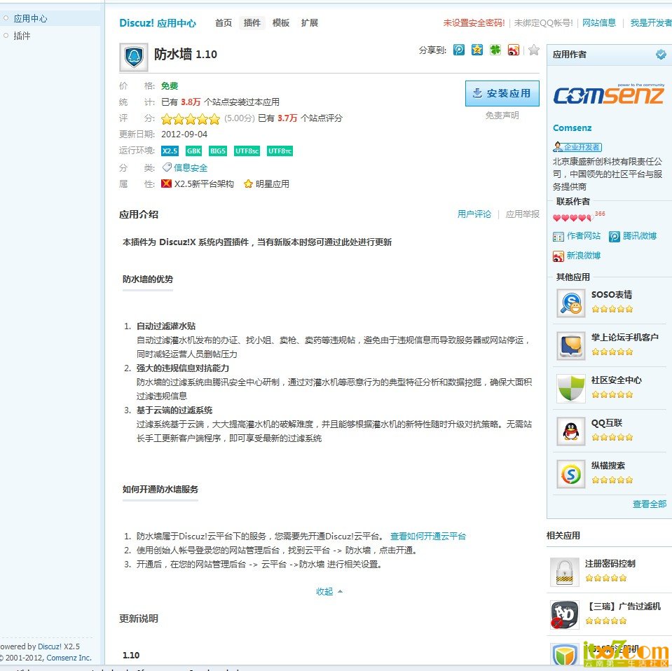 QQ截图20130312014342.jpg
