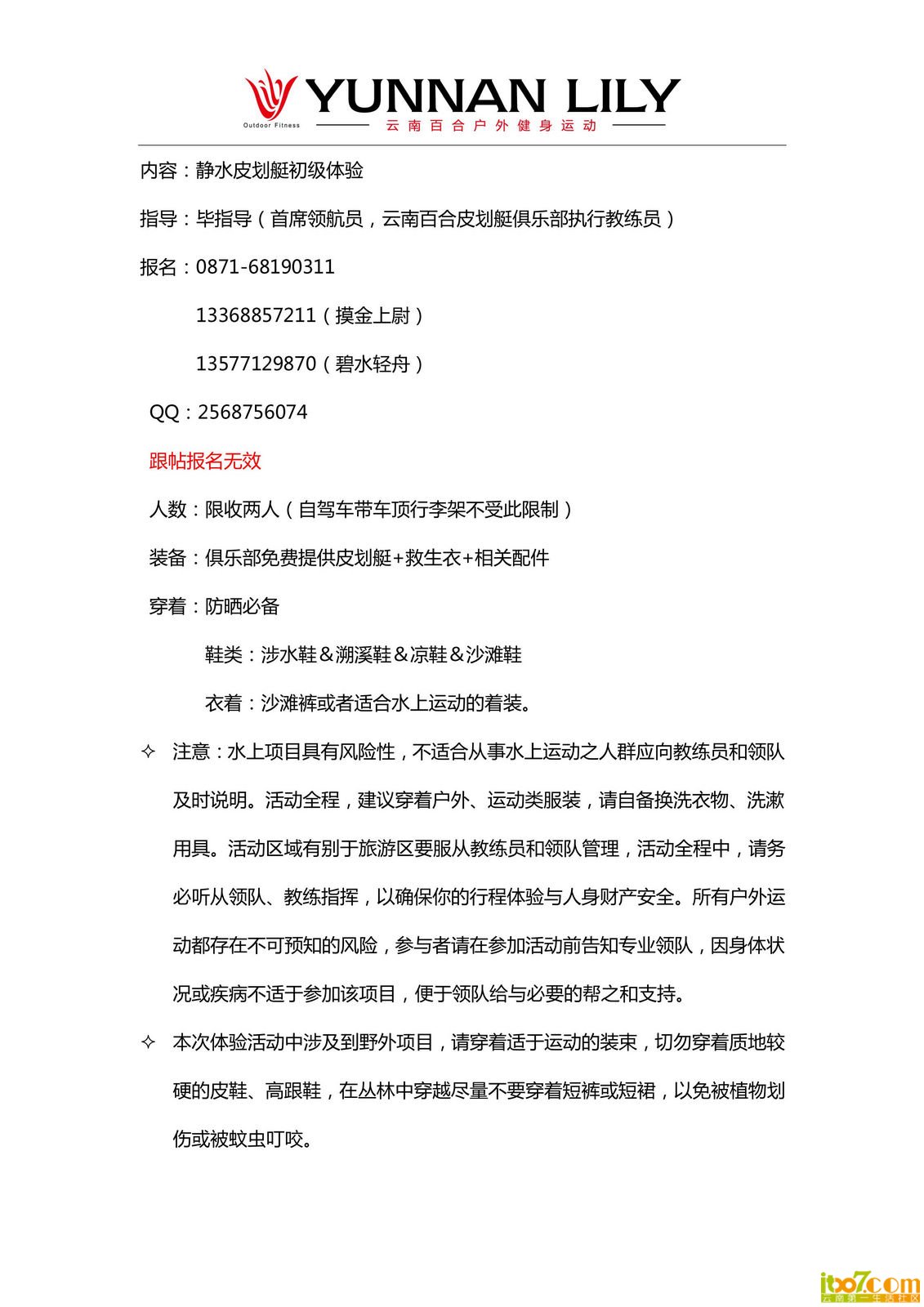 云南百合皮划艇俱乐部体验活动_02.jpg