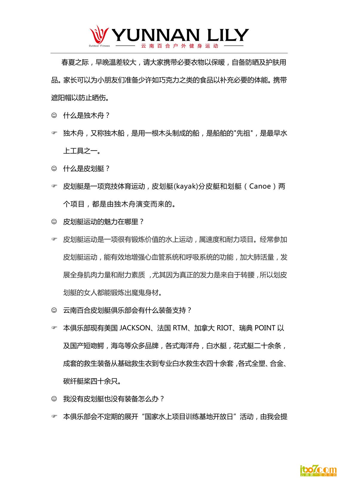 云南百合皮划艇俱乐部体验活动_03.jpg
