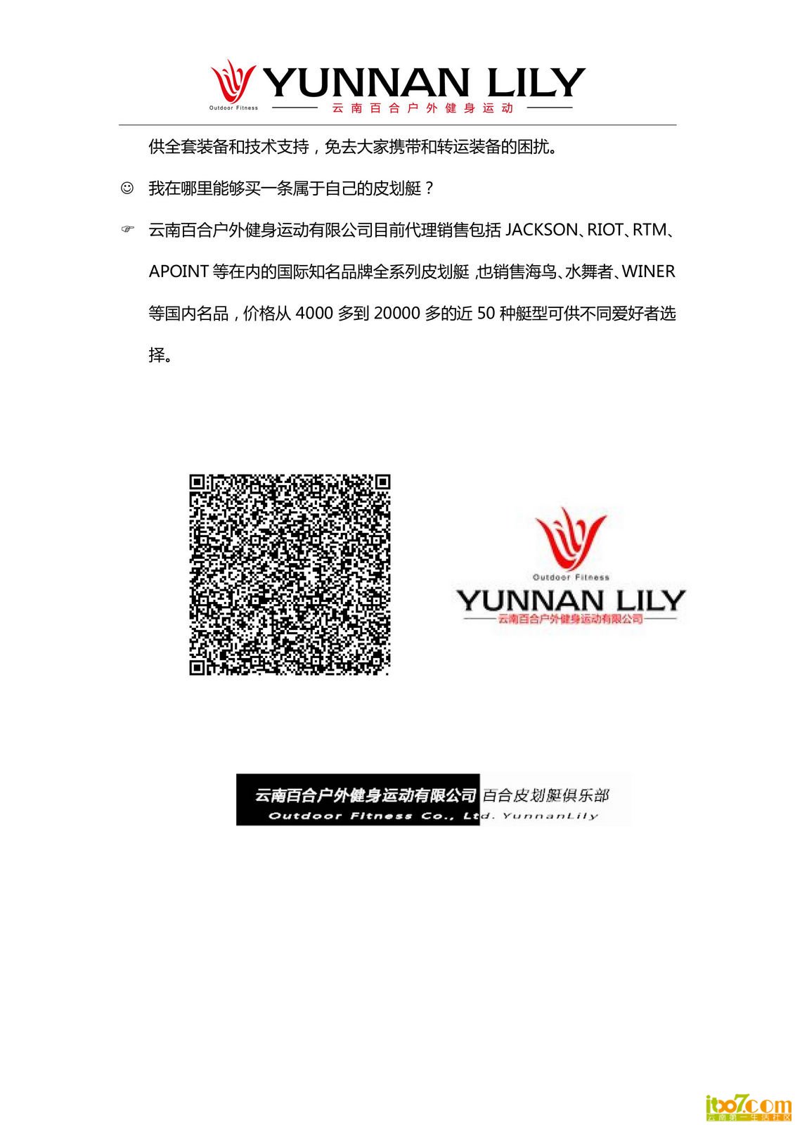 云南百合皮划艇俱乐部体验活动_04.jpg