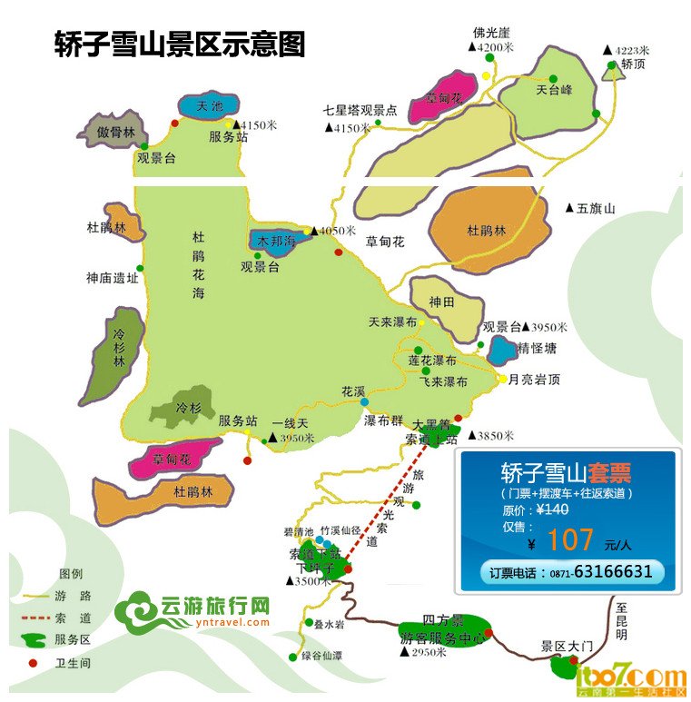 昆明禄劝轿子雪山.jpg