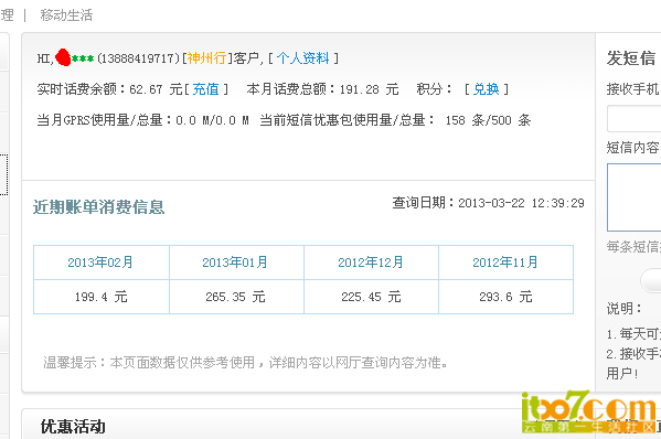 QQ截图20130322123823.png