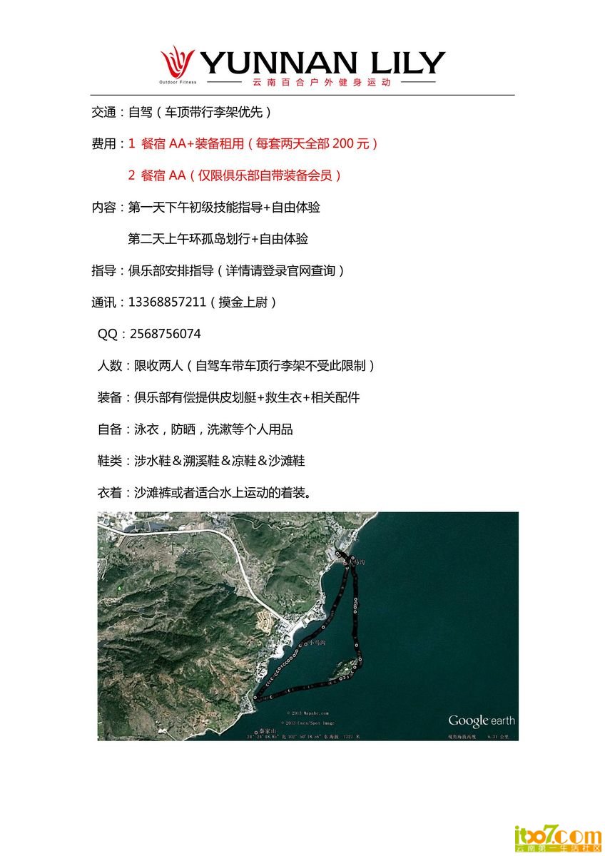云南百合皮划艇俱乐部体验活动3.30_02.jpg
