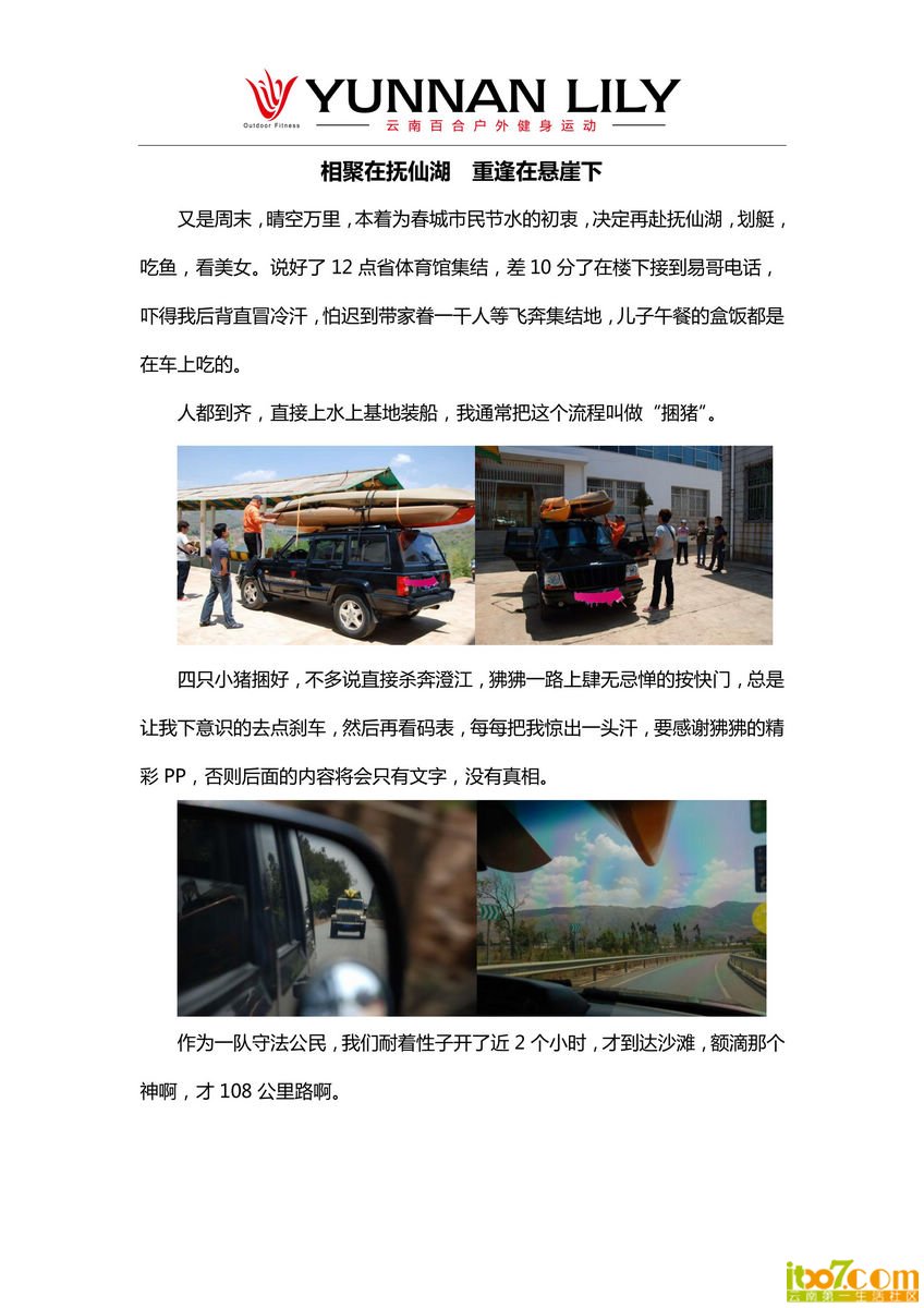 相聚在抚仙湖  重逢在悬崖下_01.jpg