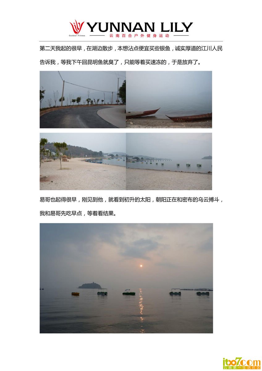 相聚在抚仙湖  重逢在悬崖下_05.jpg