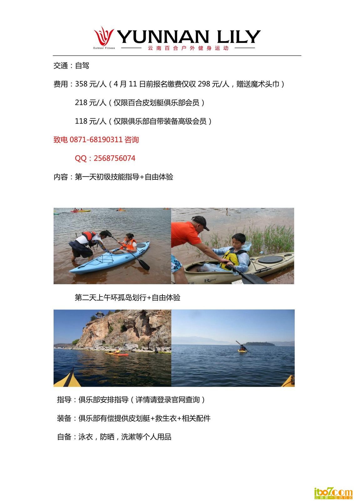 4月13-14日澄江皮划艇行程预告_02.jpg