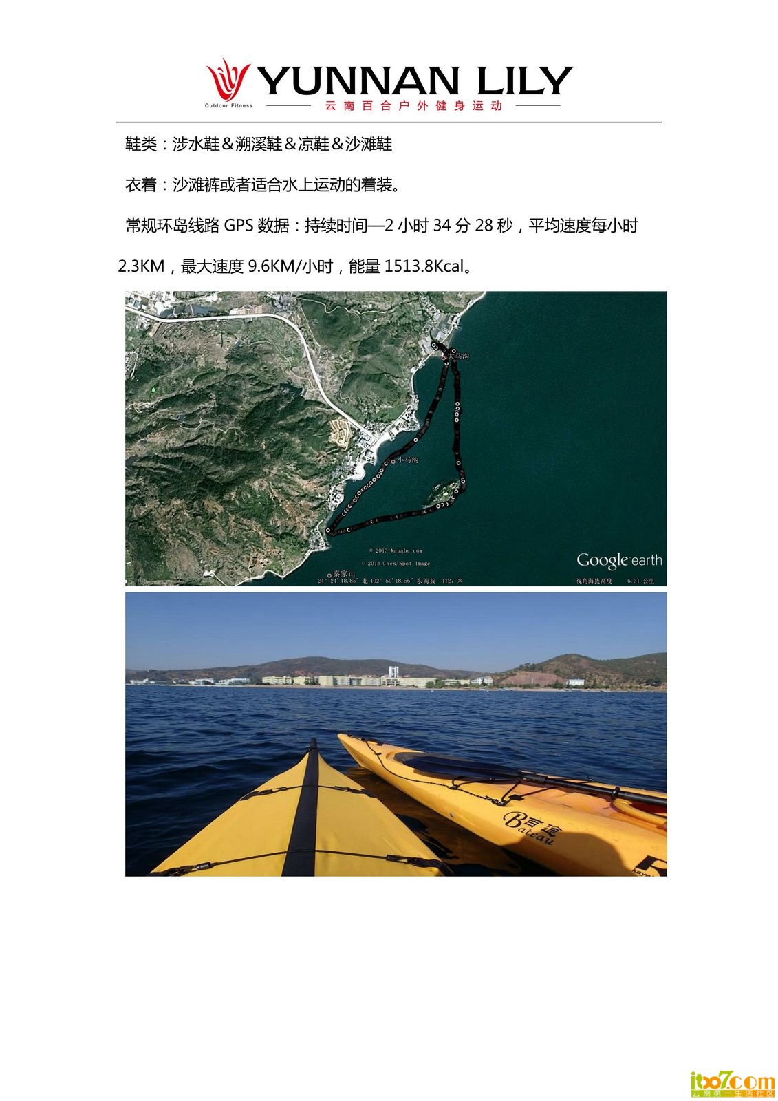 4月13-14日澄江皮划艇行程预告_03.jpg