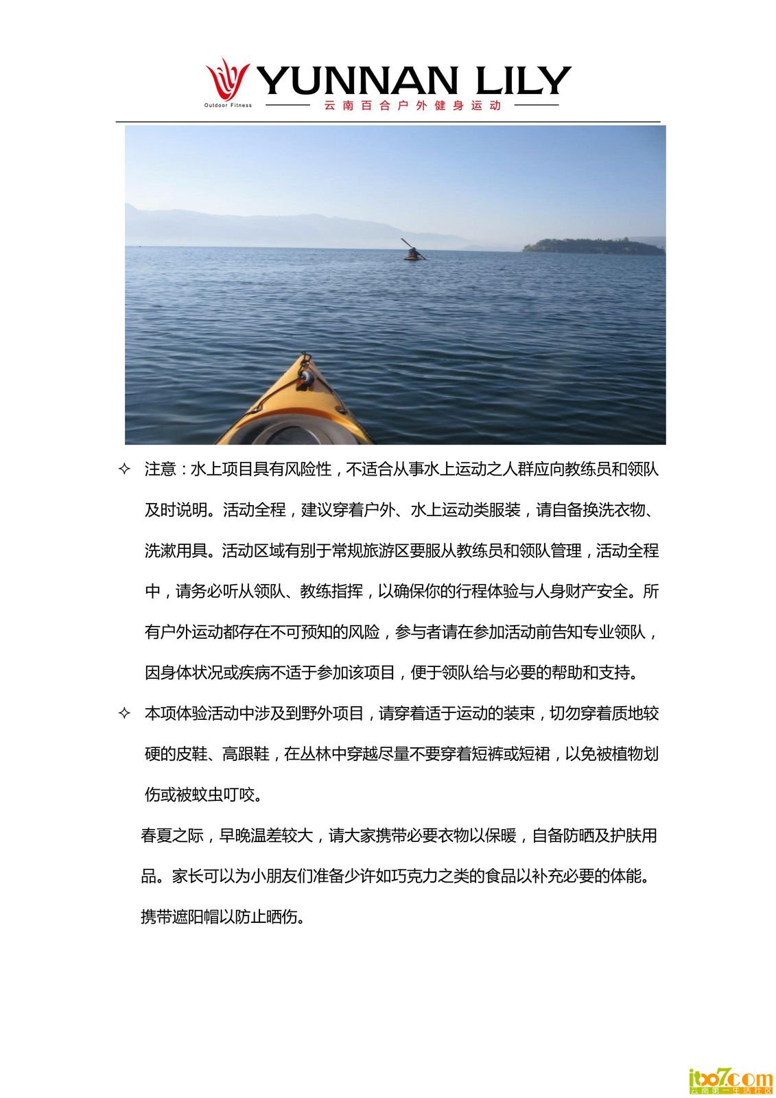 4月13-14日澄江皮划艇行程预告_05.jpg
