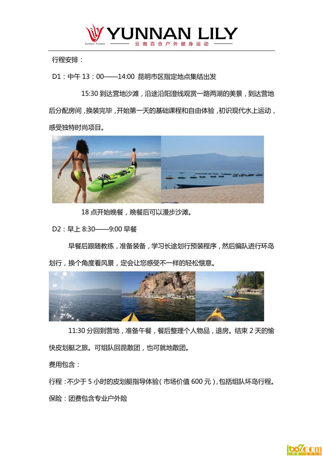 4月13-14日澄江皮划艇行程预告_06.jpg