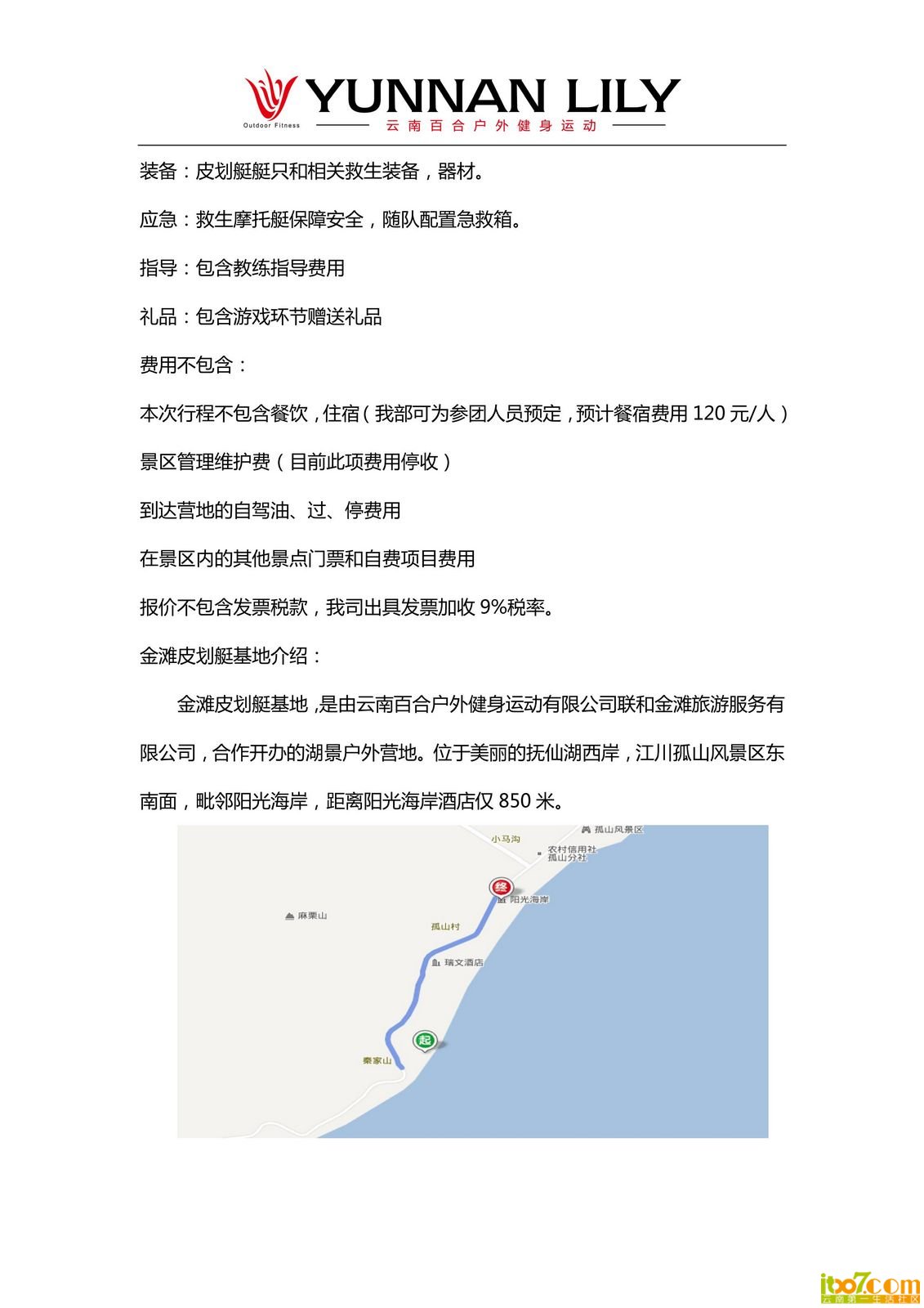 4月13-14日澄江皮划艇行程预告_07.jpg