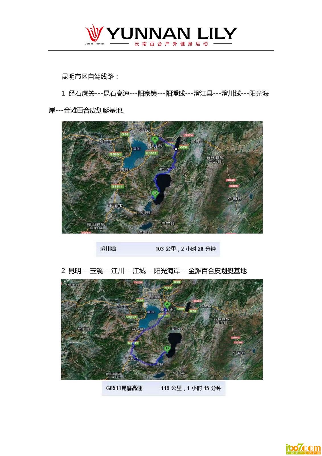 4月13-14日澄江皮划艇行程预告_08.jpg