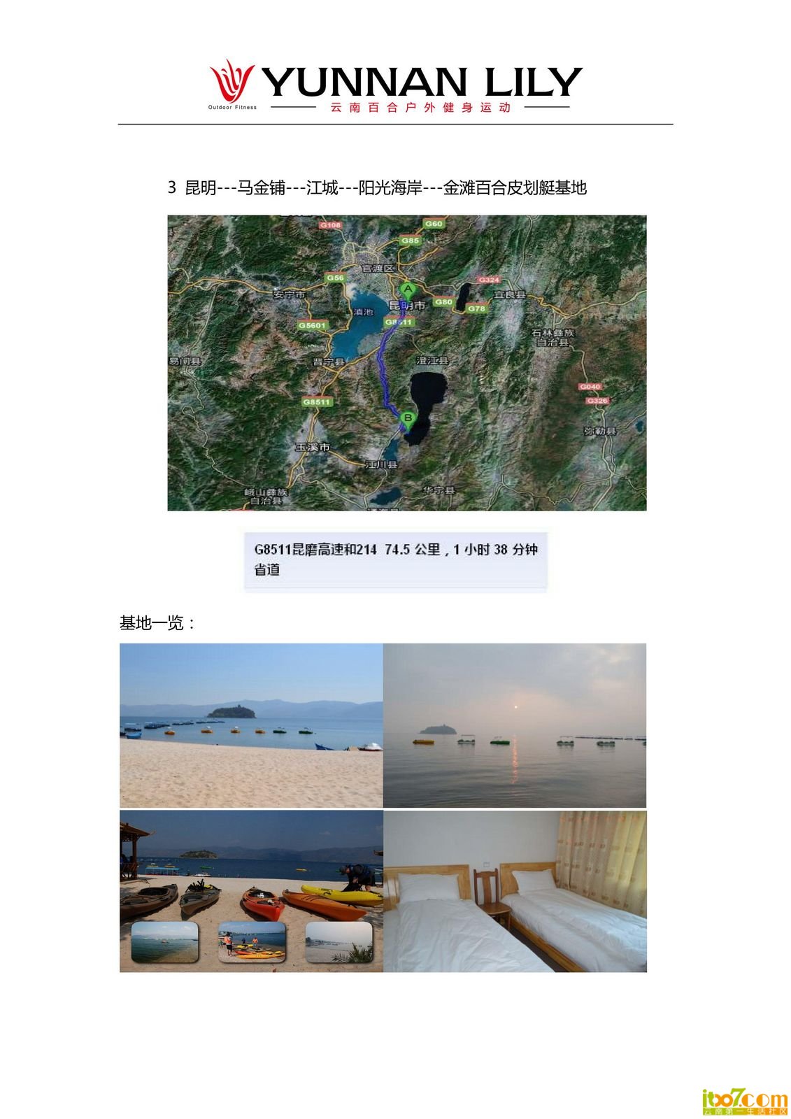 4月13-14日澄江皮划艇行程预告_09.jpg