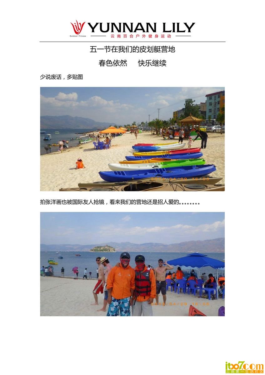 五一节在我们的皮划艇营地_06.jpg