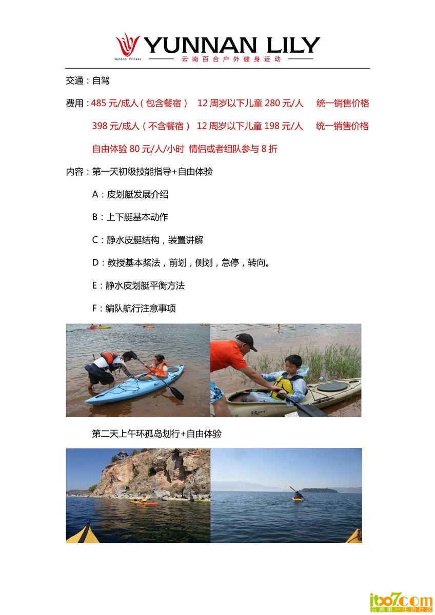 云南百合皮划艇俱乐部澄江皮划艇行程2013年5月标准版_02.jpg