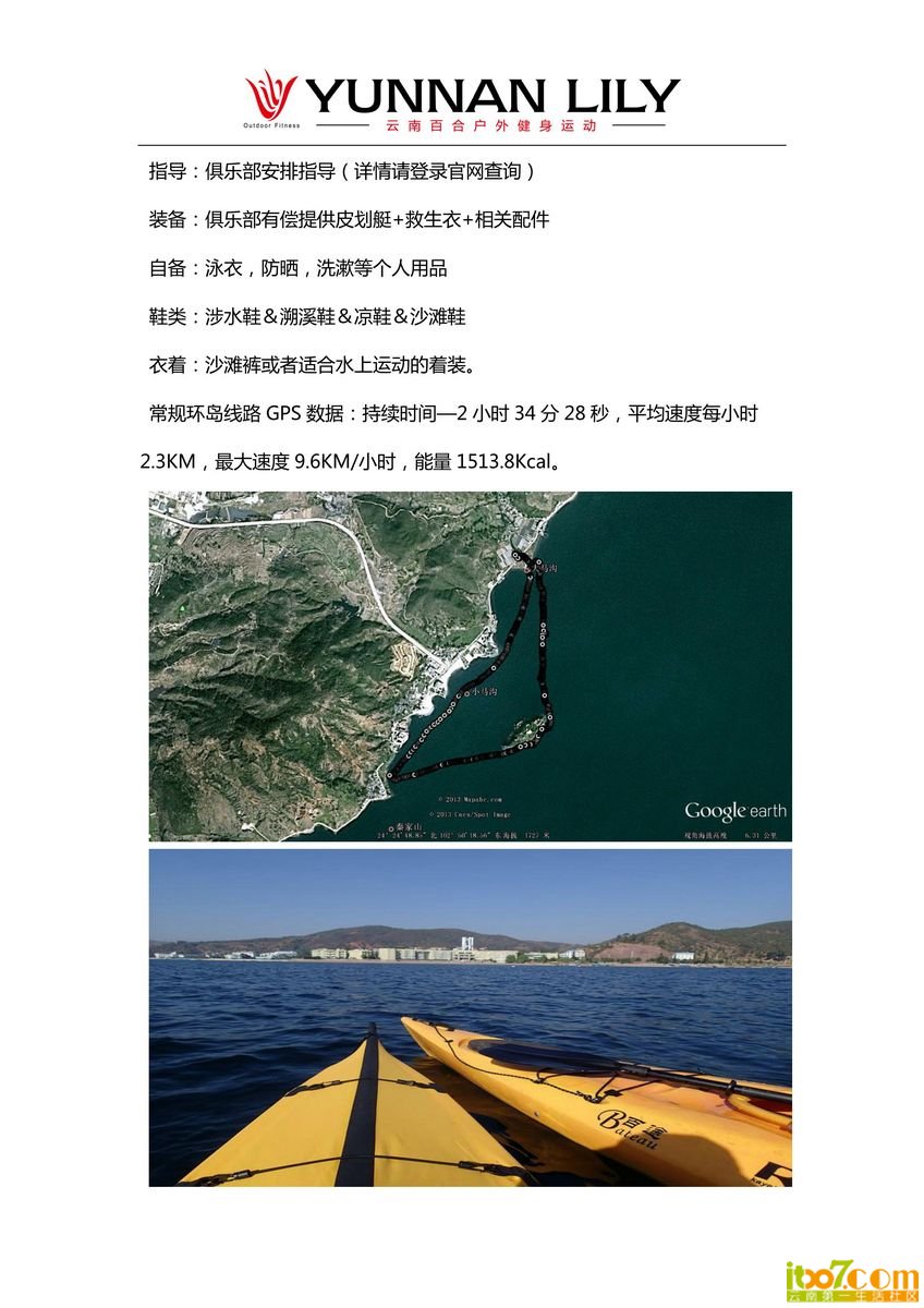 云南百合皮划艇俱乐部澄江皮划艇行程2013年5月标准版_03.jpg