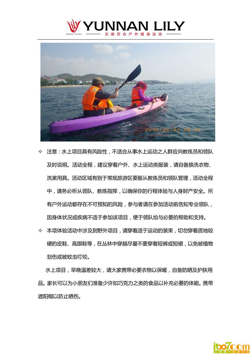 云南百合皮划艇俱乐部澄江皮划艇行程2013年5月标准版_05.jpg