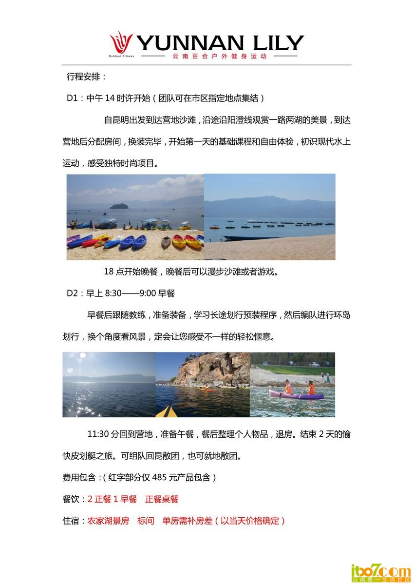 云南百合皮划艇俱乐部澄江皮划艇行程2013年5月标准版_06.jpg