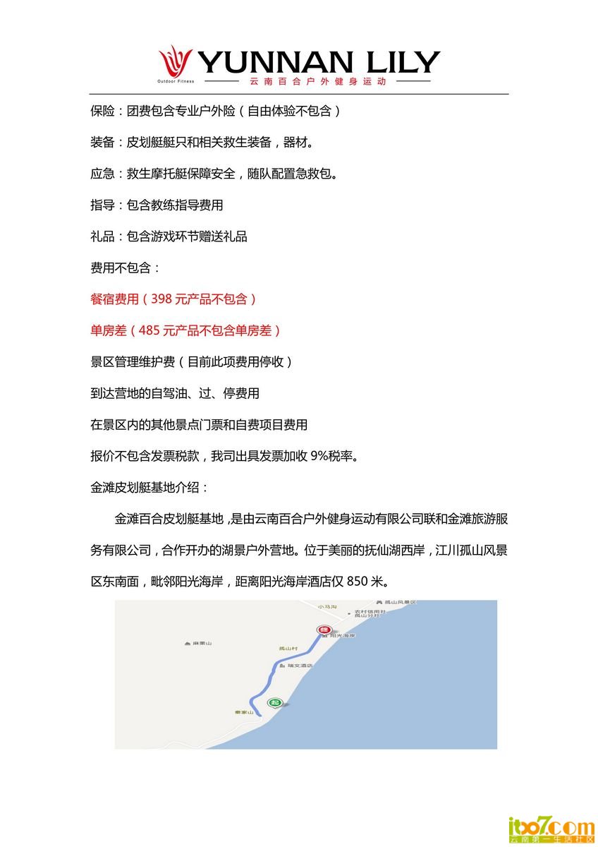 云南百合皮划艇俱乐部澄江皮划艇行程2013年5月标准版_07.jpg