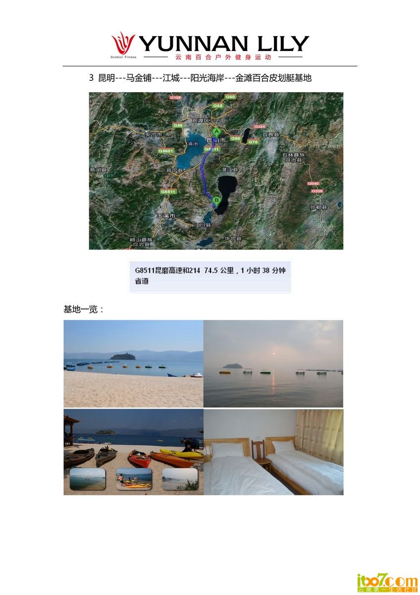 云南百合皮划艇俱乐部澄江皮划艇行程2013年5月标准版_09.jpg