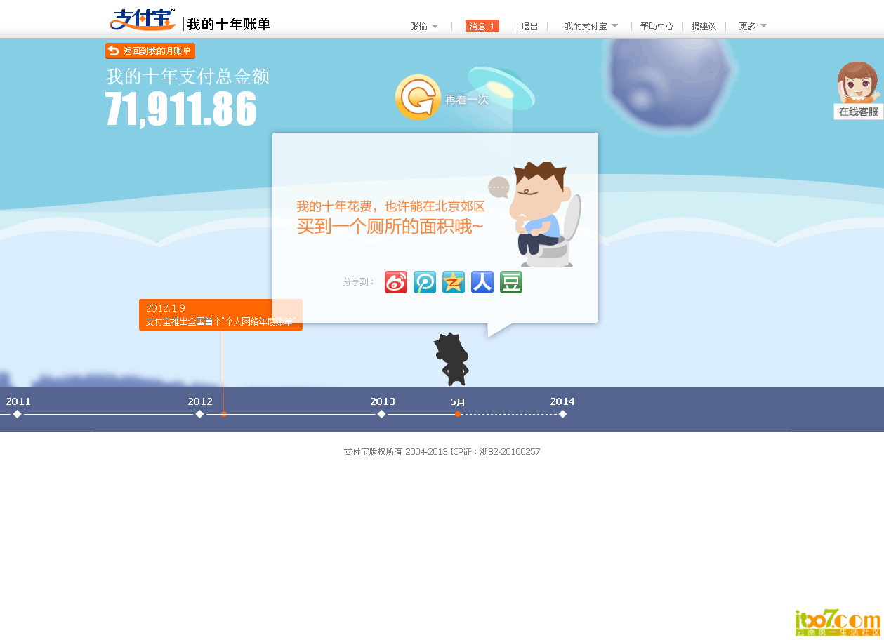 我的十年账单   支付宝.png