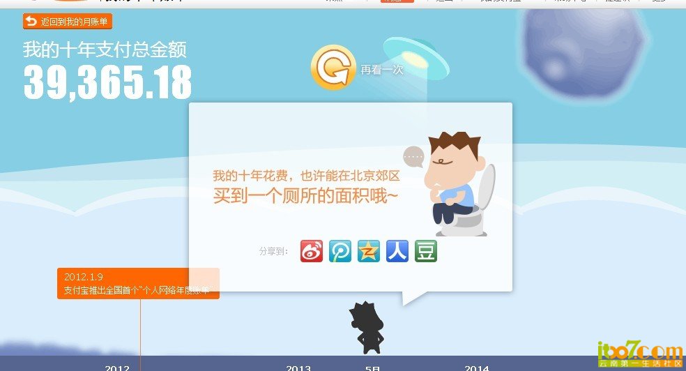 十年账单.jpg