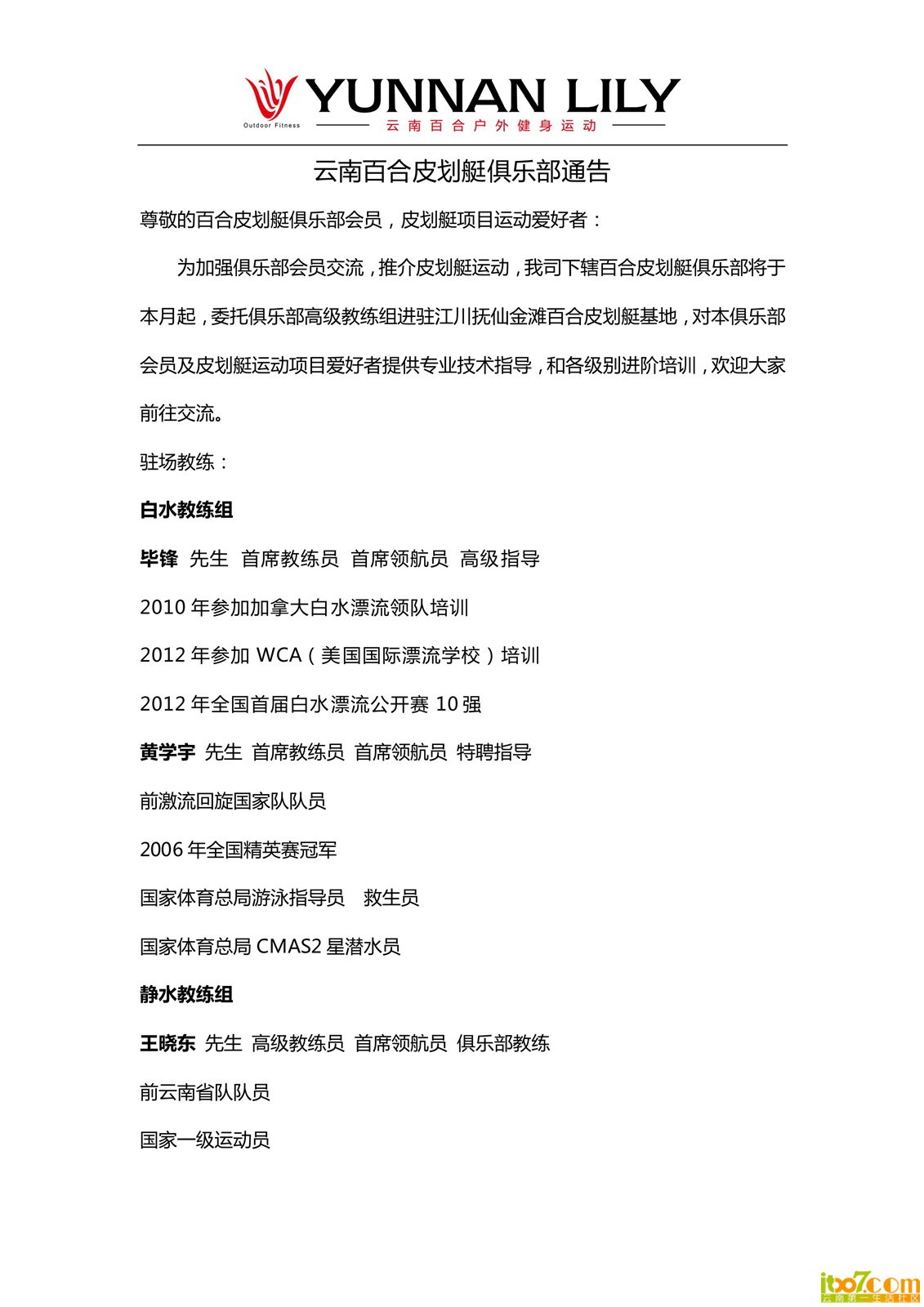 云南百合皮划艇俱乐部通告（2013年7月）_01.jpg