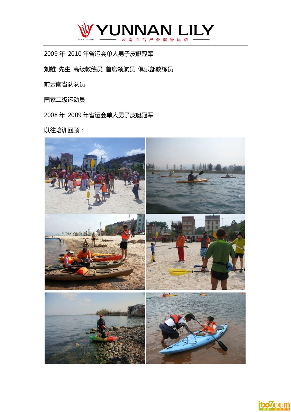 云南百合皮划艇俱乐部通告（2013年7月）_02.jpg