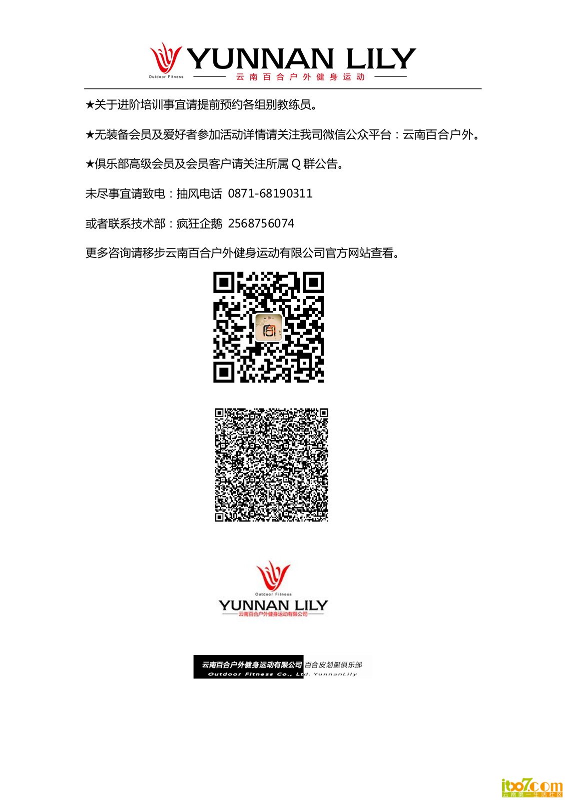 云南百合皮划艇俱乐部通告（2013年7月）_04.jpg