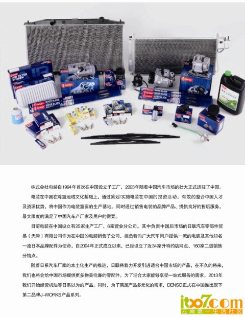 DENSO1.jpg