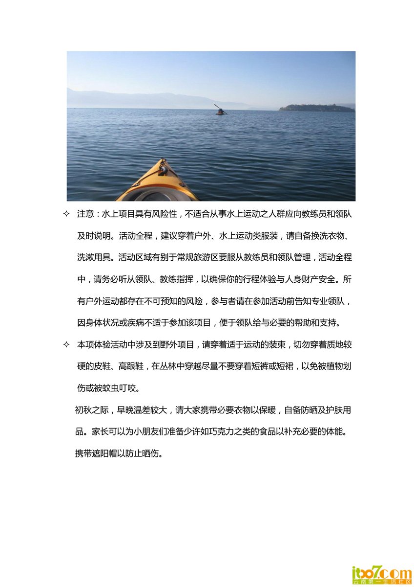 云南百合皮划艇俱乐部澄江皮划艇秋季版_04.jpg
