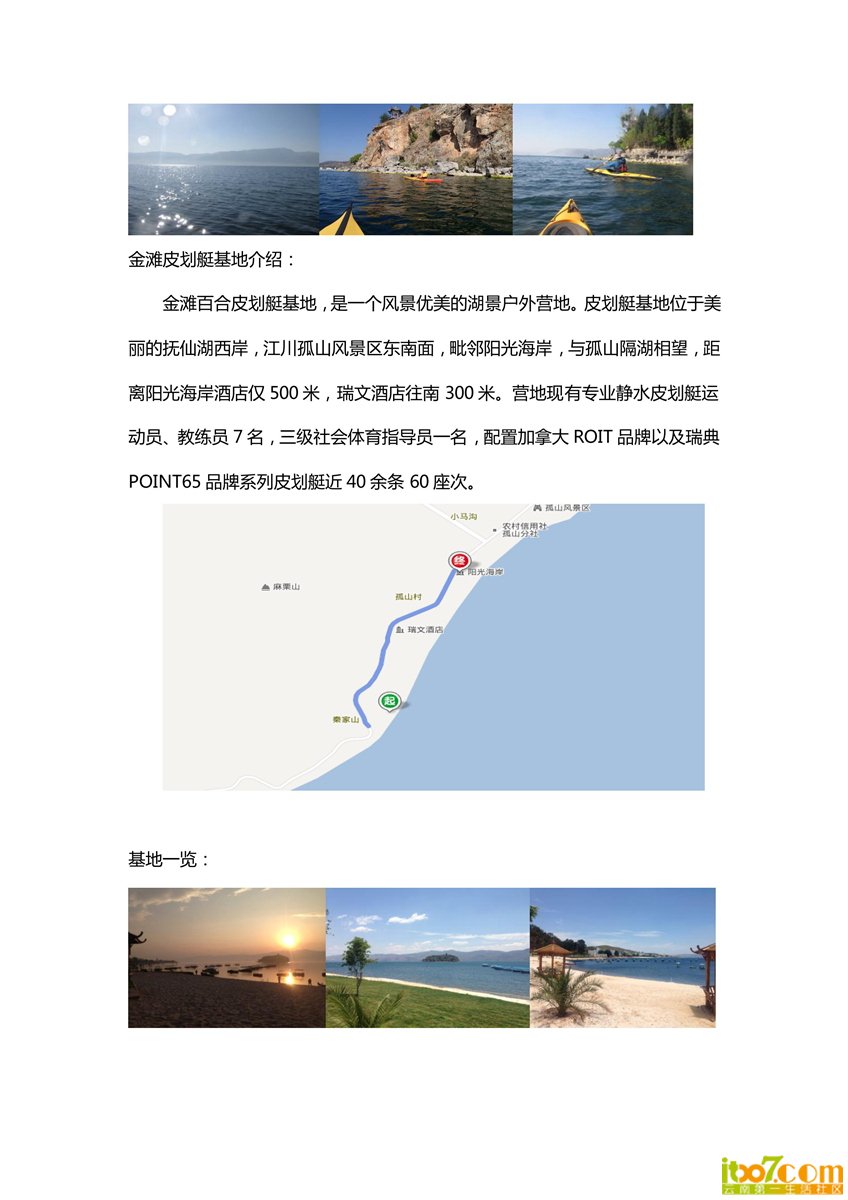 云南百合皮划艇俱乐部澄江皮划艇秋季版_05.jpg
